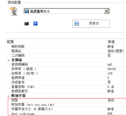 格式工厂中为视频添加字幕的操作方法截图