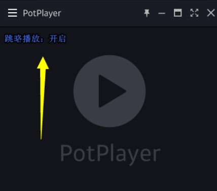 PotPlayer设置跳过片头的详细方法步骤截图