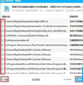 360杀毒清除隔离区的操作教程截图