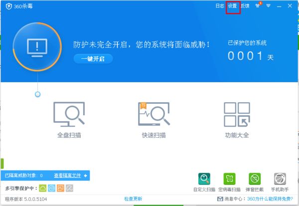 360杀毒设置自动杀毒的操作教程截图