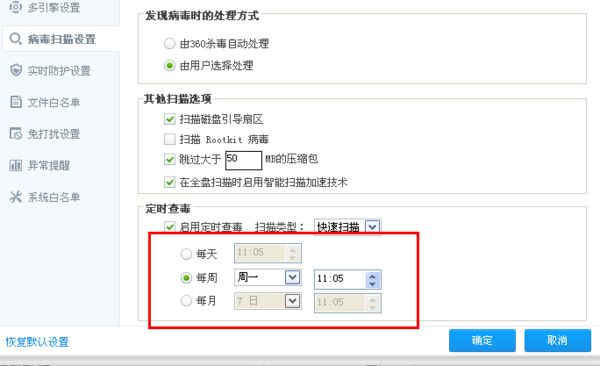 360杀毒设置自动杀毒的操作教程截图