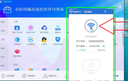 腾讯电脑管家建立WiFi热点的具体使用方法截图