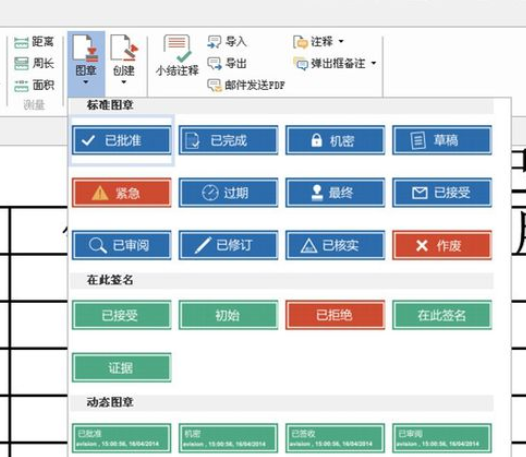 福昕阅读器为pdf文档添加水印的相关操作步骤截图