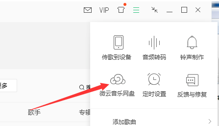 QQ音乐播放器中将音乐上传到微云的操作方法截图