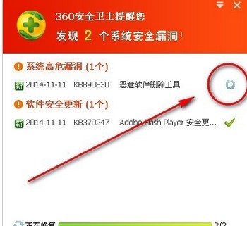 360安全卫士出现补丁修复卡住的操作方法截图