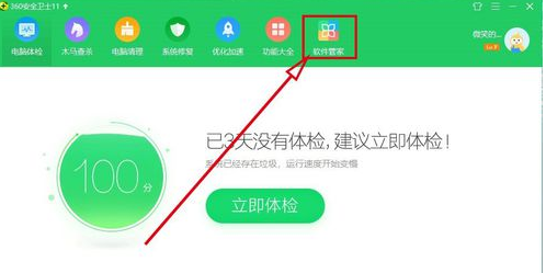 360软件管家中打开智能升级提醒功能的操作方法截图