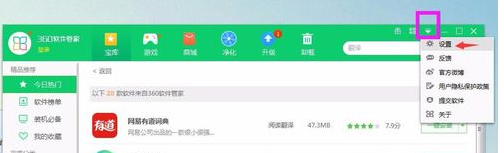 360软件管家设置默认目录的操作教程截图