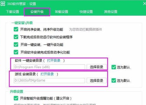 360软件管家设置默认目录的操作教程截图