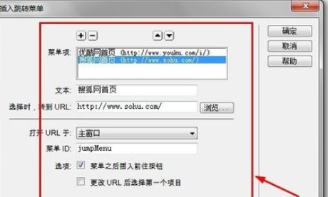 dreamweaver cs6跳转菜单的操作教程截图