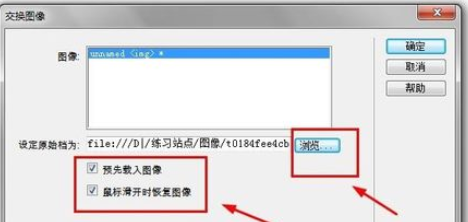 dreamweaver cs6中交换图像的详细操作方法截图