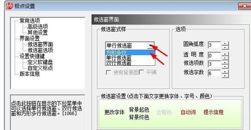 极点五笔输入法改为方形多行候选窗的操作方法截图