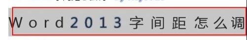 Word 2013调整字间距的详细操作方法截图