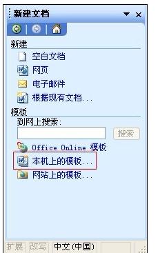 word2003重置到初始默认值的操作方法截图