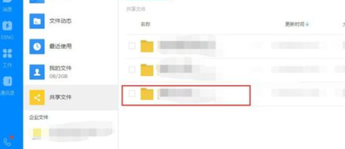 钉钉电脑版创建共享文件的操作教程截图