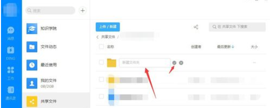 钉钉电脑版创建共享文件的操作教程截图