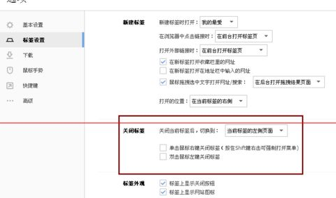 搜狗浏览器取消双击关闭的操作方法截图