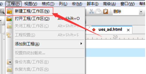 UltraEdit新建工程项目文件的操作方法截图