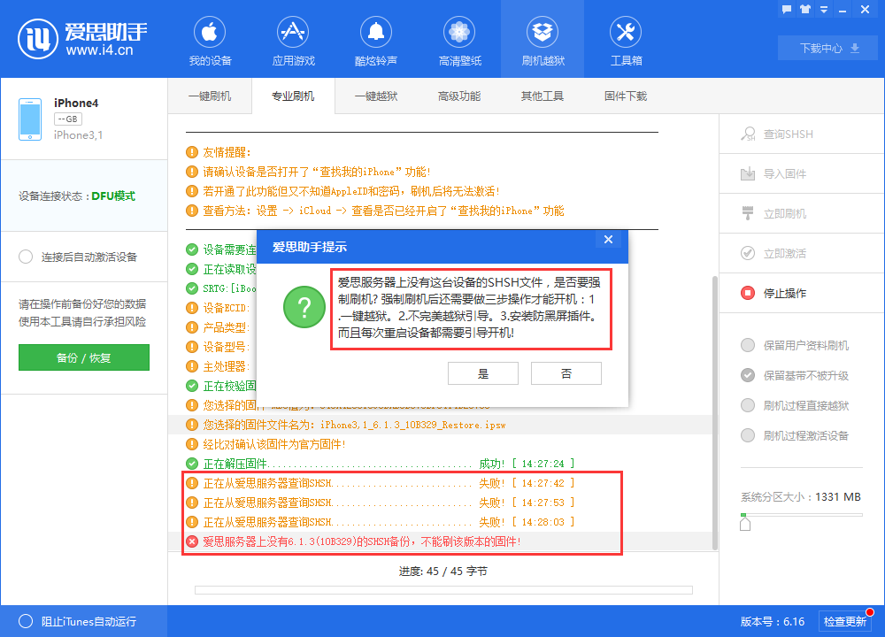 爱思助手中无SHSH降级的操作教程截图