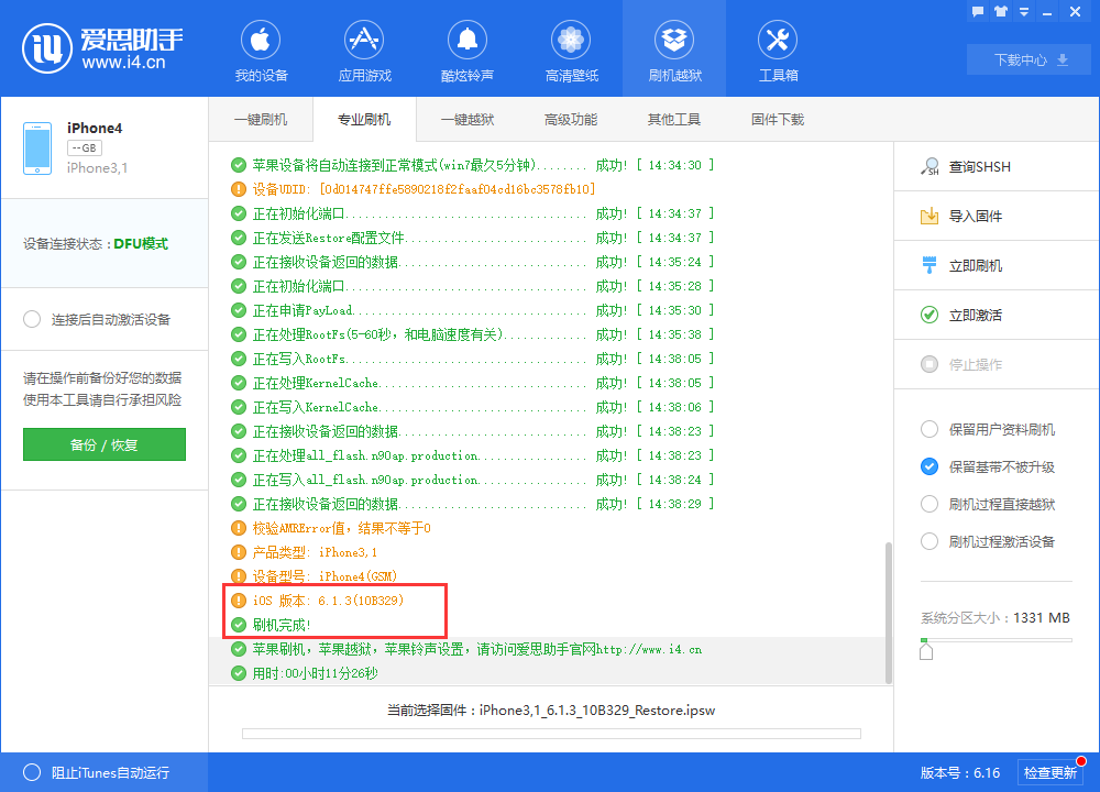 爱思助手中无SHSH降级的操作教程截图