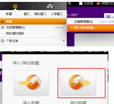 猎豹浏览器中将收藏网页导出的操作方法截图