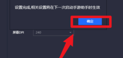 腾讯手游助手设置调节屏幕DPI大小的操作教程截图