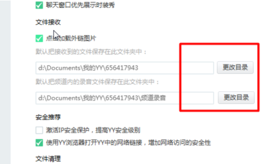 yy语音设置文件接收位置的操作教程截图