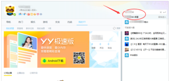 yy语音链接指定频道ID的具体操作步骤截图