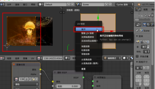 Blender实现贴图扭曲变形的详细操作步骤截图