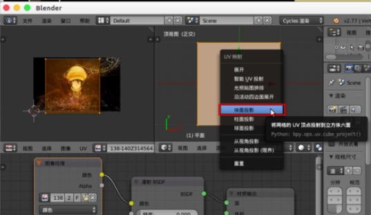 Blender实现贴图扭曲变形的详细操作步骤截图