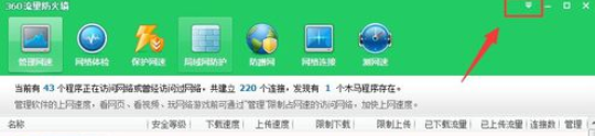 360安全卫士设置显示网速的详细操作方法截图