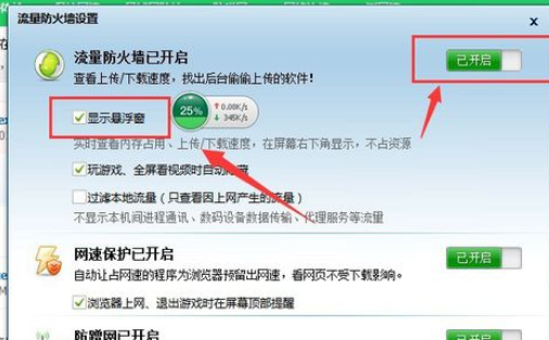 360安全卫士设置显示网速的详细操作方法截图