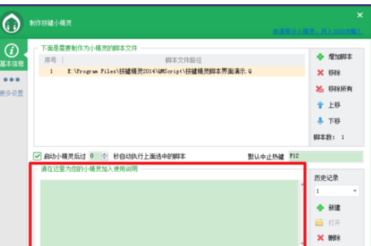 按键精灵制作按键小精灵的操作教程截图