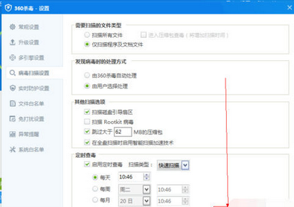 360杀毒设置定时杀毒的操作教程截图