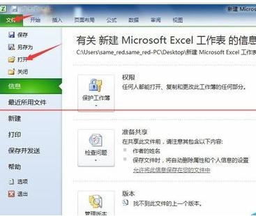 excel2007不可读取内容的操作方法截图