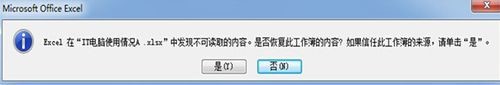 excel2007不可读取内容的操作方法截图