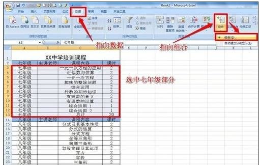 excel2007设置分级显示的操作方法截图