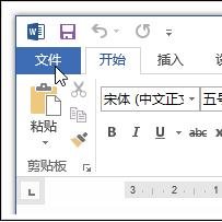 Word 2013更改表尺度量单位的办公软件截图