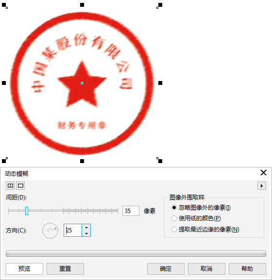 CorelDraw X4制作真实圆形印章的操作方法截图