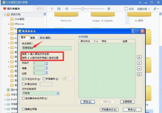 2345看图王批量修改文件名称的图像浏览截图