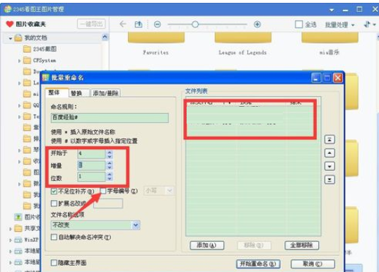 2345看图王批量修改文件名称的图像浏览截图