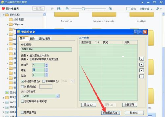 2345看图王批量修改文件名称的图像浏览截图