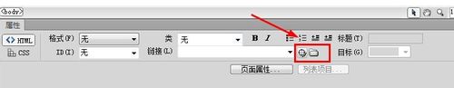 dreamweaver cs6建立内部链接的操作教程截图