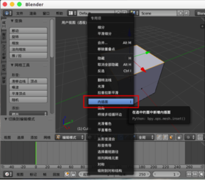 Blender中插入面的详细操作教程截图