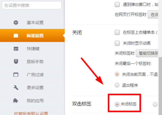 猎豹浏览器设置双击关闭网页的操作教程截图