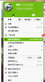猎豹浏览器清除网页缓存文件的操作教程截图