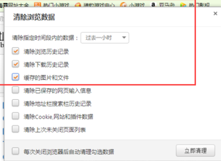 猎豹浏览器清除网页缓存文件的操作教程截图