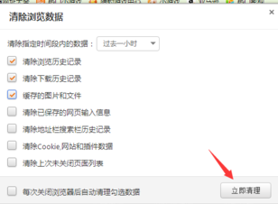 猎豹浏览器清除网页缓存文件的操作教程截图