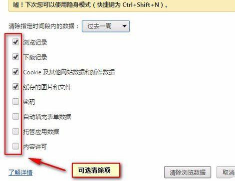 谷歌浏览器中清除浏览记录的详细操作教程截图