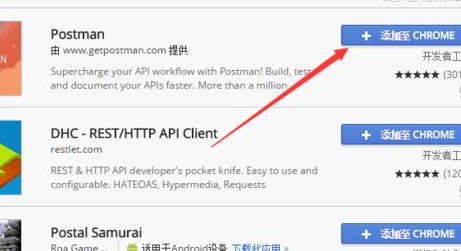谷歌浏览器下载安装Postman插件的相关使用方法截图