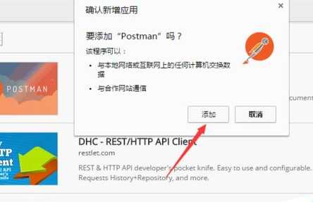 谷歌浏览器下载安装Postman插件的相关使用方法截图
